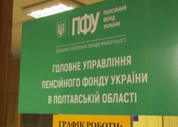 Пенсійний фонд Полтава: адреси, телефони та графік роботи