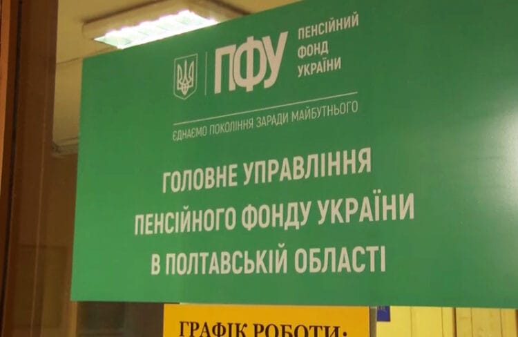 Пенсійний фонд Полтава: адреси, телефони та графік роботи