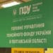 Пенсійний фонд Полтава: адреси, телефони та графік роботи