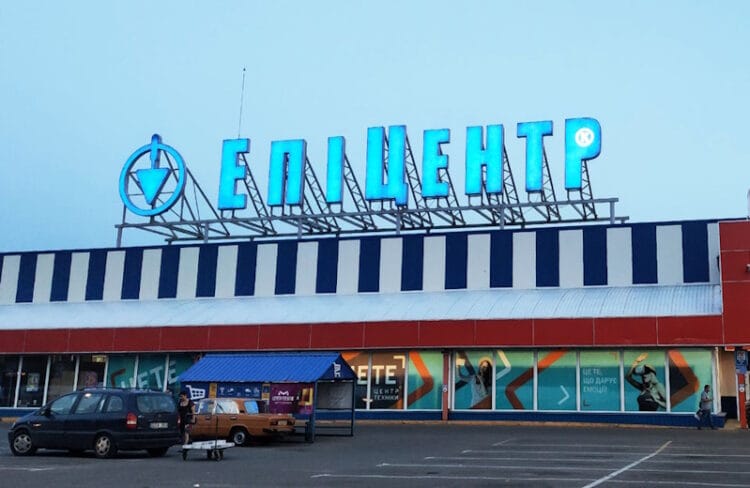 Епіцентр Полтава