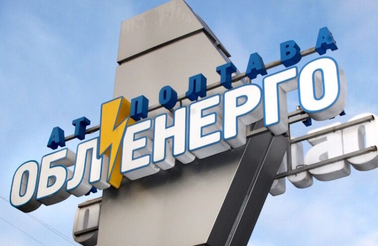 Полтаваобленерго