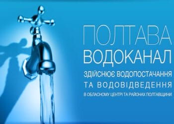 Полтававодоканал
