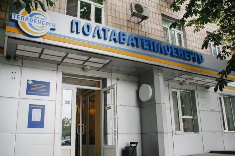 ПОЛТАВАТЕПЛОЕНЕРГО