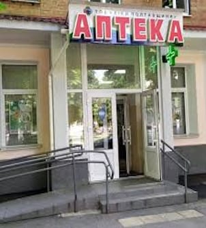 Аптека "Ліки Полтавщини"