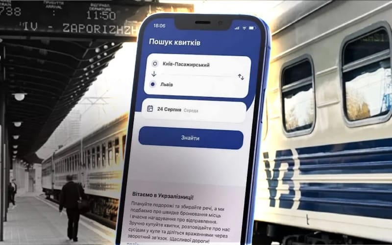 Онлайн купівля квитків