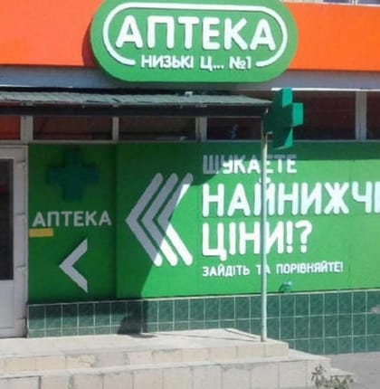 Низькі ціни №1