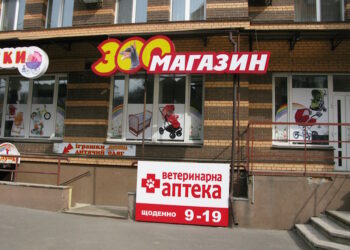 Зоомагазини в Полтаві