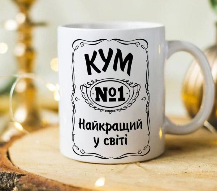 з днем народження куму