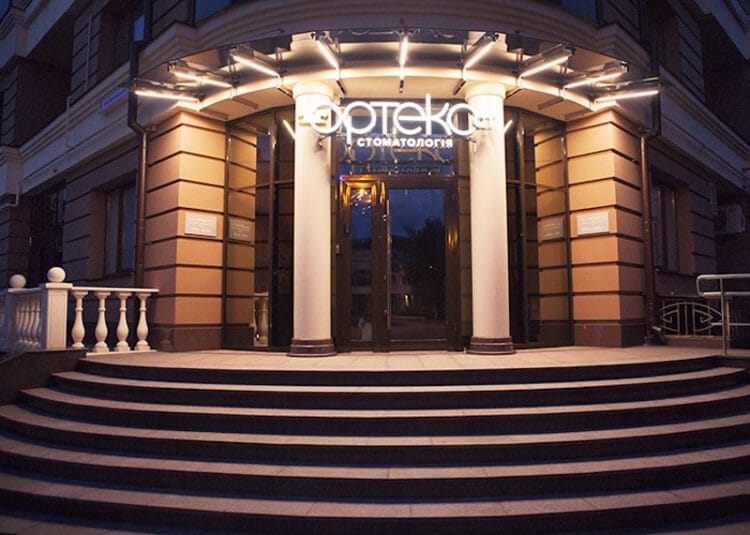 Стоматологія Ортекс