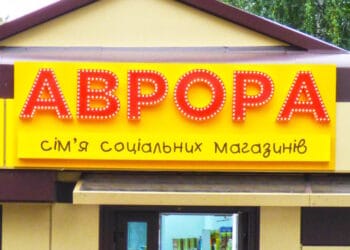 Аврора Полтава