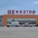 ТРЦ Екватор полтава
