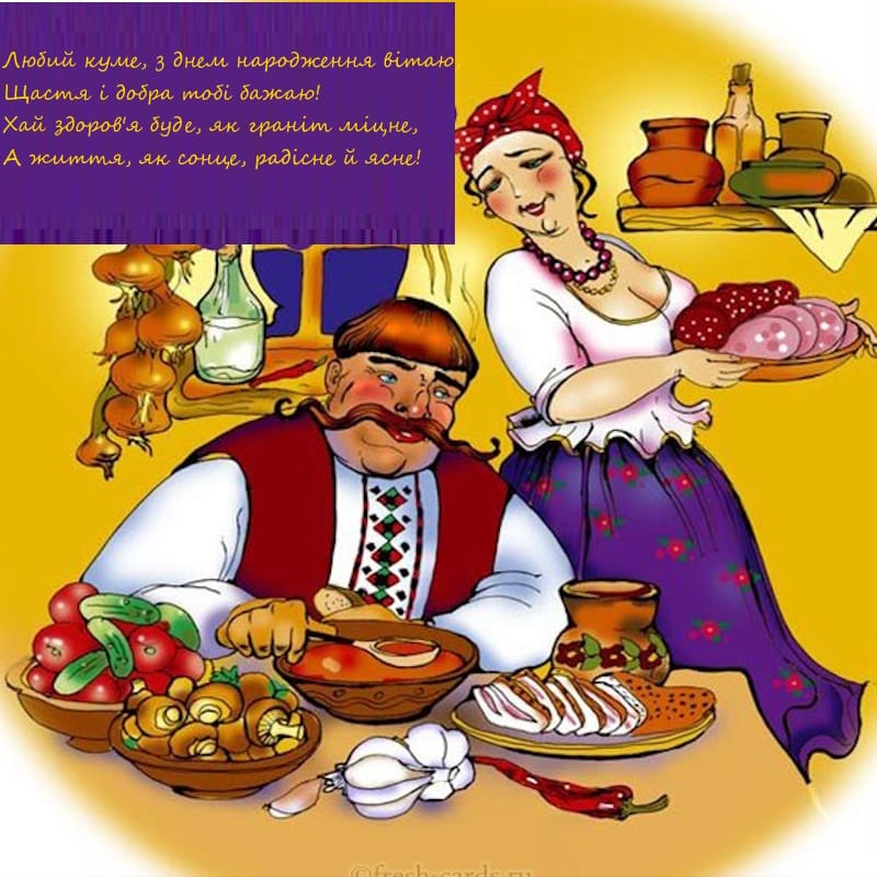 з днем народження куму