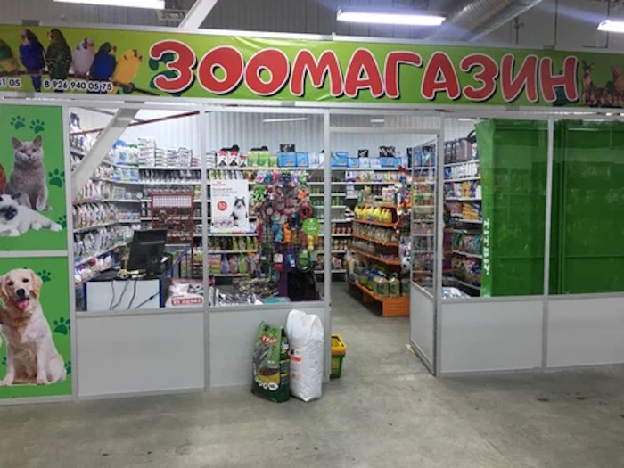 зоомагазини