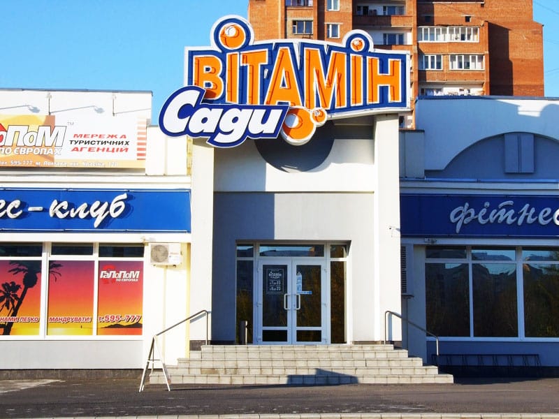 Вітамін