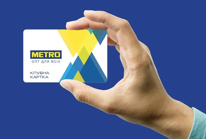 Картка клієнта METRO