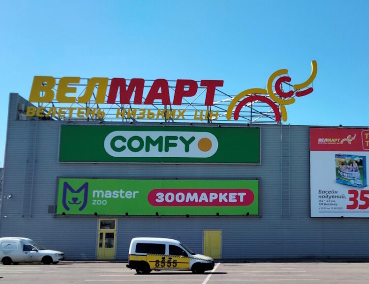 велмарт полтава