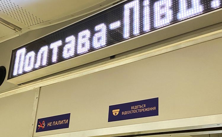 Інформаційні табло