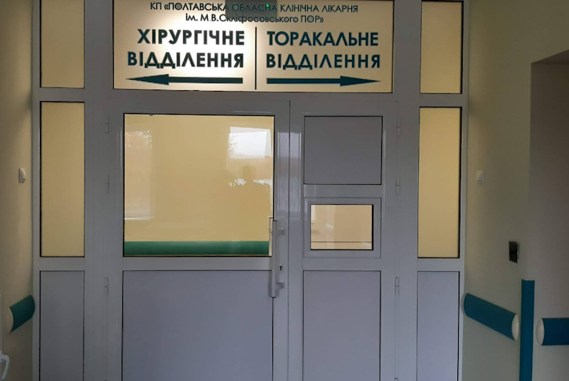 Полтавська обласна лікарня