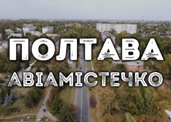 мікрорайон Авіамістечко у Полтаві