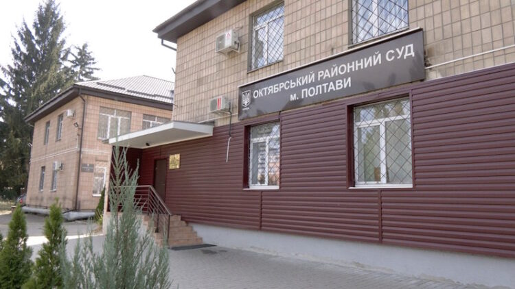 Шевченківський районний суд м.Полтави