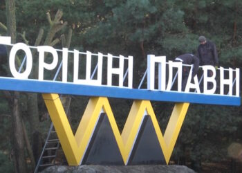 Горішні Плавні