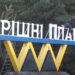 Горішні Плавні