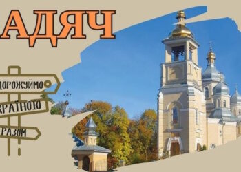 Гадяч