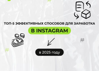 Арбитраж трафика в Инстаграме