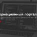 Информационный портал для бизнеса