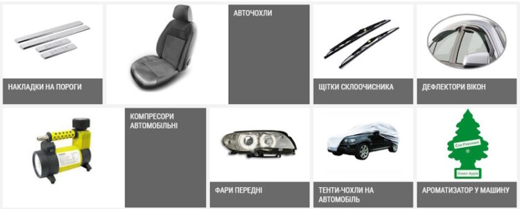 аксессуаров для авто