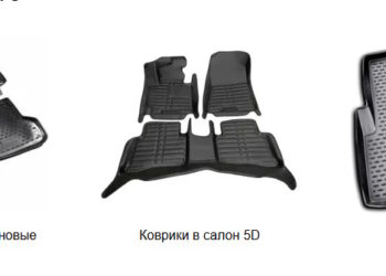 Коврики в авто