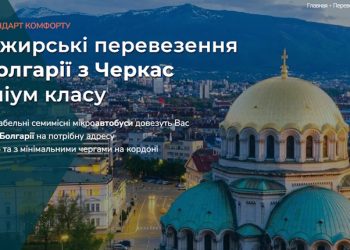 трансфер до Болгарії