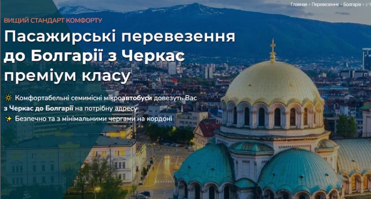 трансфер до Болгарії
