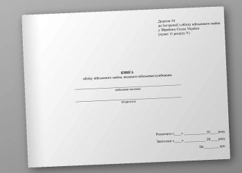 Облік військового майна